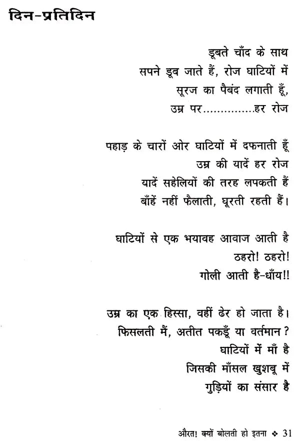 औरत क्यों बोलती हो इतना: Aurat Kyo Bolti Ho Itna - Retail Maharaj
