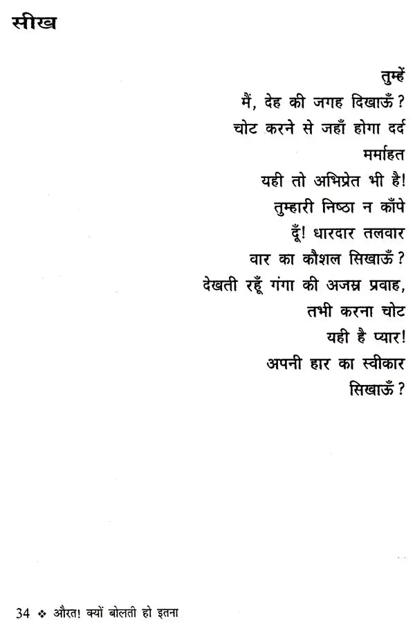 औरत क्यों बोलती हो इतना: Aurat Kyo Bolti Ho Itna - Retail Maharaj