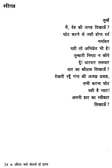 औरत क्यों बोलती हो इतना: Aurat Kyo Bolti Ho Itna - Retail Maharaj