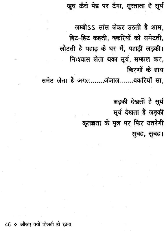 औरत क्यों बोलती हो इतना: Aurat Kyo Bolti Ho Itna - Retail Maharaj