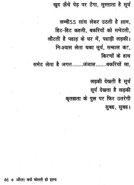 औरत क्यों बोलती हो इतना: Aurat Kyo Bolti Ho Itna - Retail Maharaj