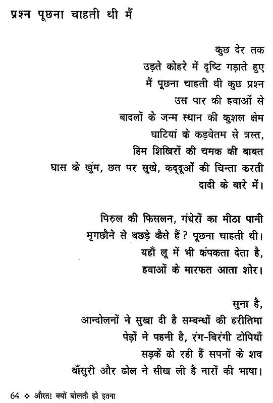 औरत क्यों बोलती हो इतना: Aurat Kyo Bolti Ho Itna - Retail Maharaj