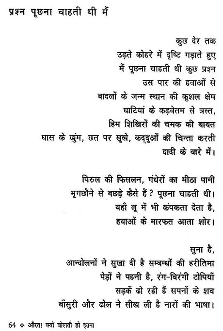 औरत क्यों बोलती हो इतना: Aurat Kyo Bolti Ho Itna - Retail Maharaj