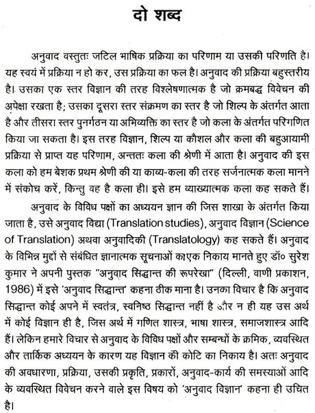 अनुवाद विज्ञान ओर संप्रेषण: Translation Science And Communication - Retail Maharaj