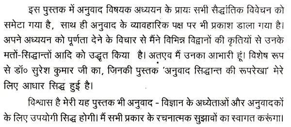 अनुवाद विज्ञान ओर संप्रेषण: Translation Science And Communication - Retail Maharaj