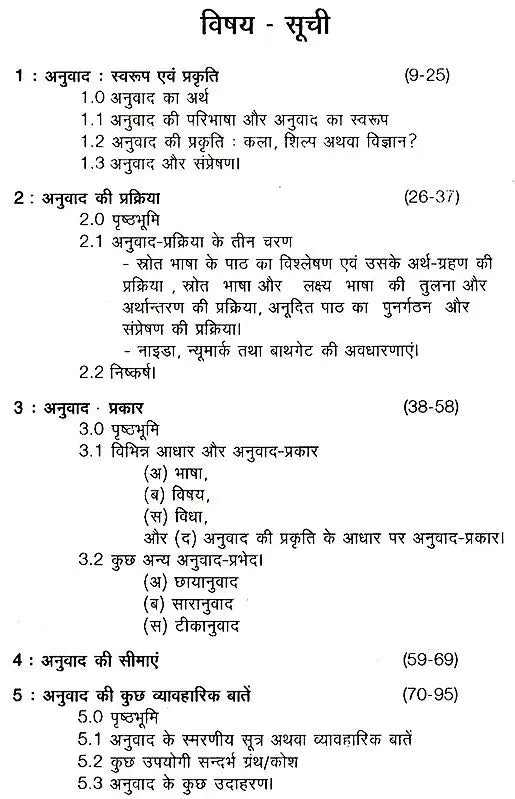 अनुवाद विज्ञान ओर संप्रेषण: Translation Science And Communication - Retail Maharaj