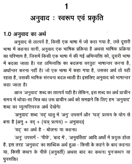 अनुवाद विज्ञान ओर संप्रेषण: Translation Science And Communication - Retail Maharaj