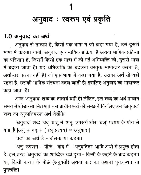 अनुवाद विज्ञान ओर संप्रेषण: Translation Science And Communication - Retail Maharaj