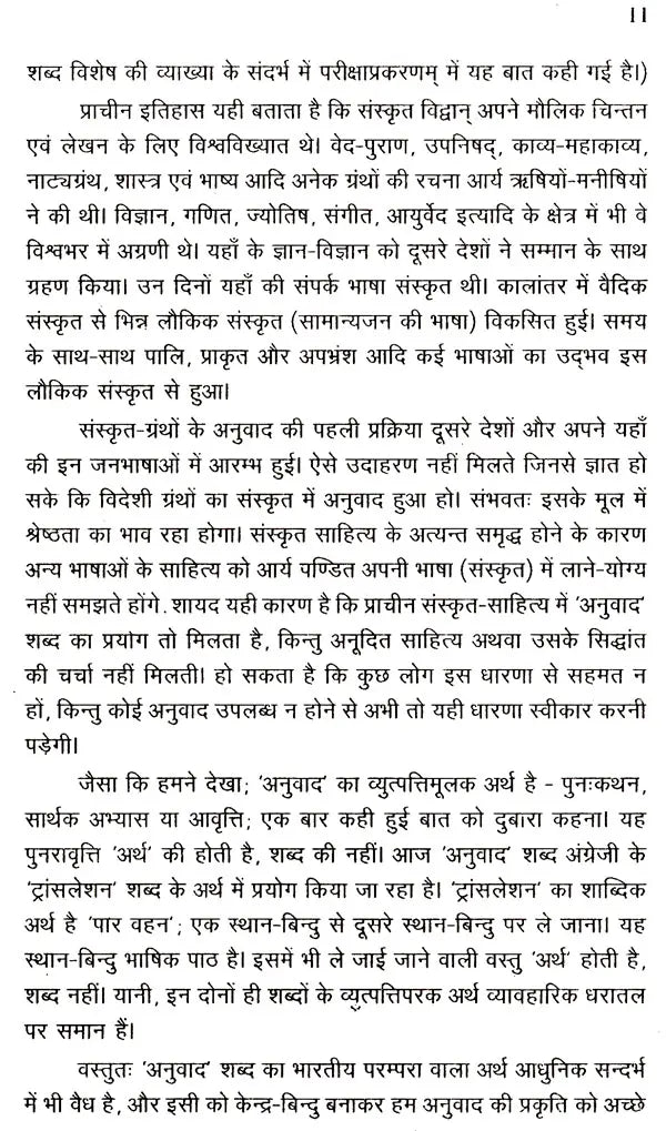 अनुवाद विज्ञान ओर संप्रेषण: Translation Science And Communication - Retail Maharaj