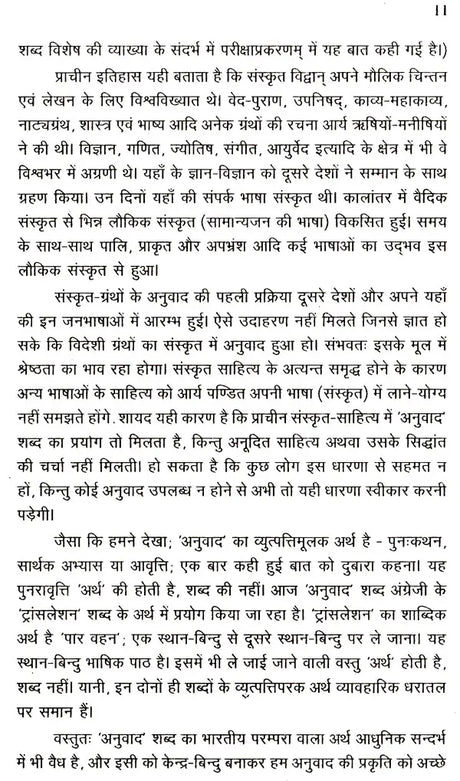 अनुवाद विज्ञान ओर संप्रेषण: Translation Science And Communication - Retail Maharaj