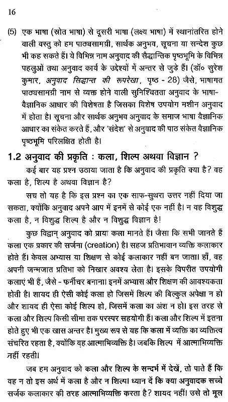 अनुवाद विज्ञान ओर संप्रेषण: Translation Science And Communication - Retail Maharaj