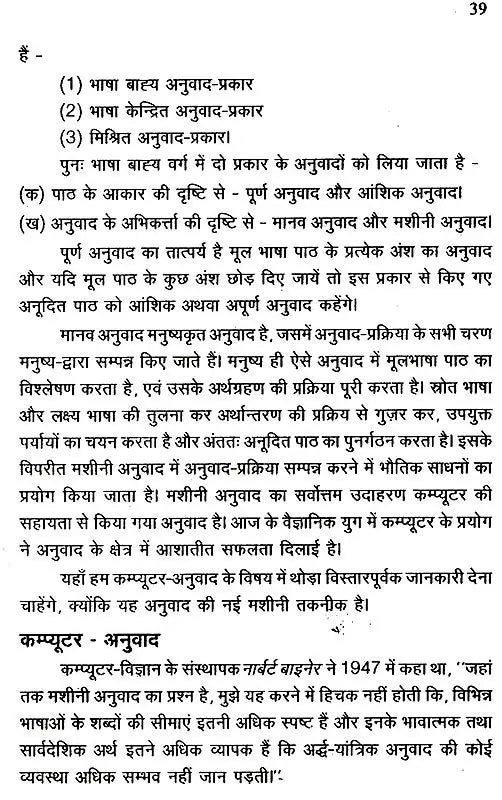 अनुवाद विज्ञान ओर संप्रेषण: Translation Science And Communication - Retail Maharaj