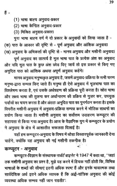 अनुवाद विज्ञान ओर संप्रेषण: Translation Science And Communication - Retail Maharaj