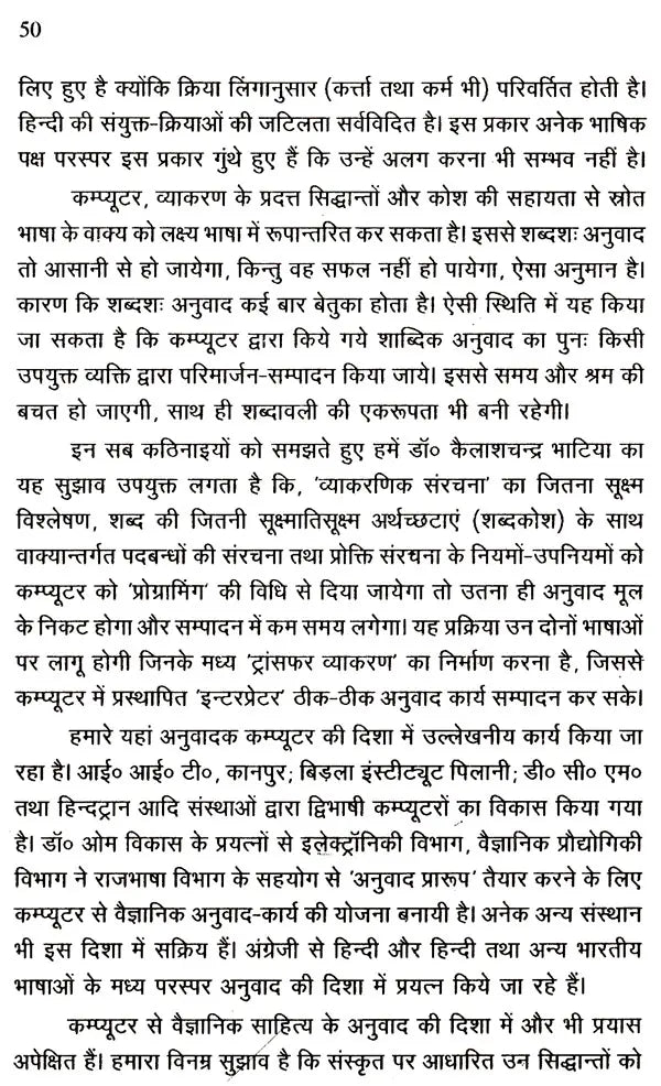 अनुवाद विज्ञान ओर संप्रेषण: Translation Science And Communication - Retail Maharaj