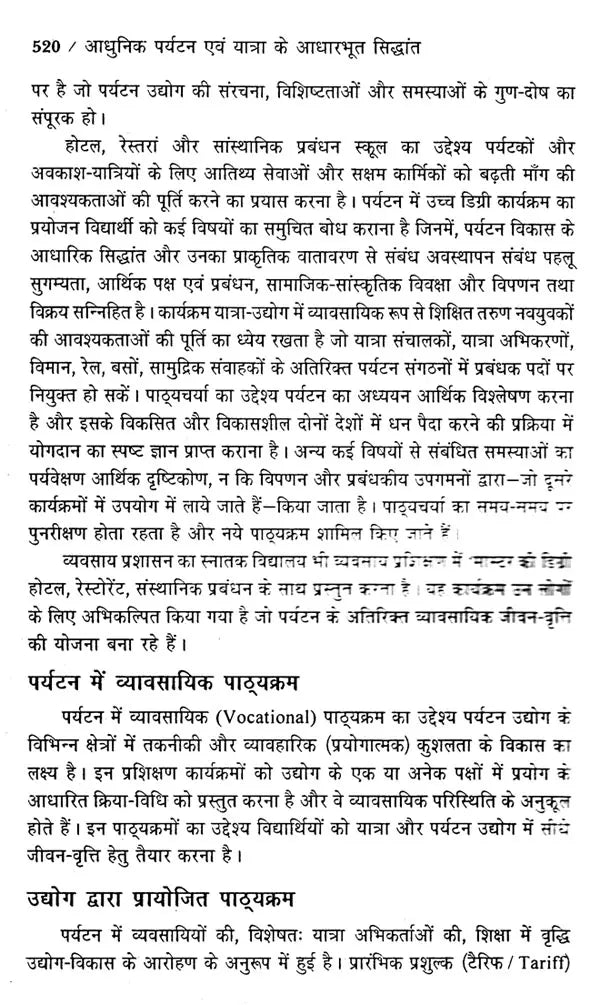 आधुनिक पर्यटन एवं यात्रा के आधारभूत सिद्धांत: Basic Principles of Modern Tourism And Travel (An Excellent Reference Book For Tourism Courses) - Retail Maharaj