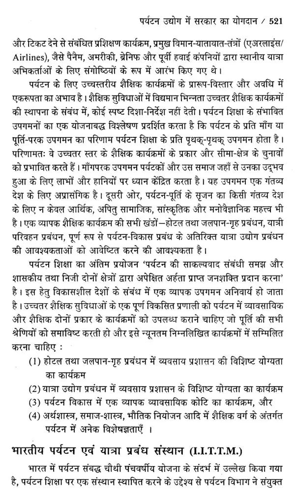 आधुनिक पर्यटन एवं यात्रा के आधारभूत सिद्धांत: Basic Principles of Modern Tourism And Travel (An Excellent Reference Book For Tourism Courses) - Retail Maharaj