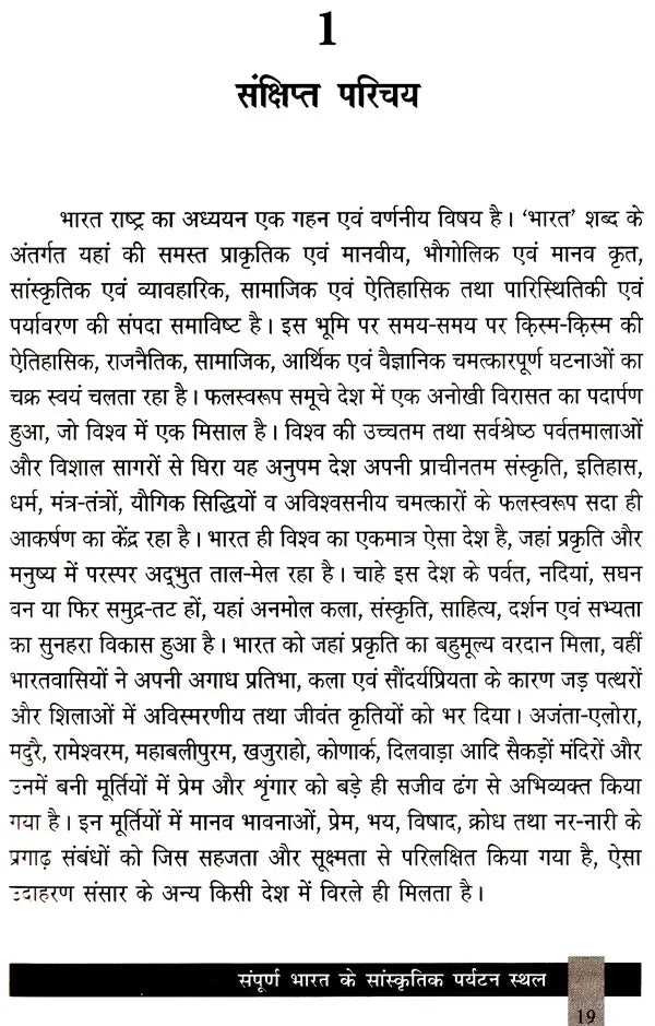 संपूर्ण भारत के सांस्कृतिक पर्यटन स्थल: Cultural Tourist Places of All India - Retail Maharaj