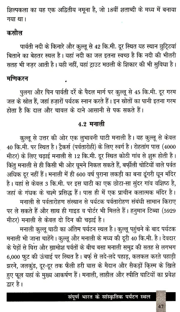 संपूर्ण भारत के सांस्कृतिक पर्यटन स्थल: Cultural Tourist Places of All India - Retail Maharaj