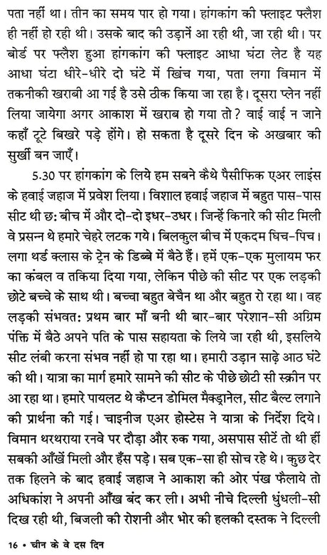 चीन के वे दस दिन: The Ten Days of China - Retail Maharaj