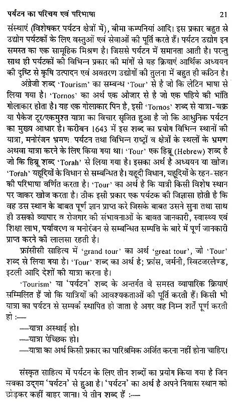 पर्यटन के विविध आयाम: Various Dimensions of Tourism - Retail Maharaj