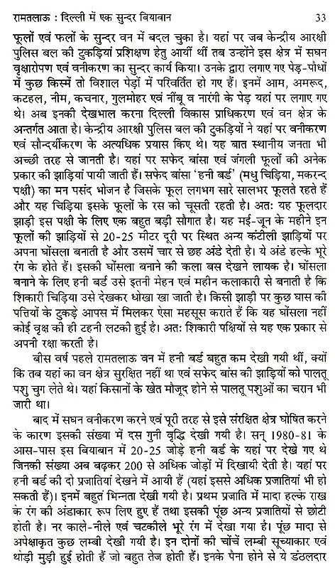 पर्यटन विकास के विविध आयाम (पर्यावरण पर्यटन से पर्यटन विकास ): Various Dimensions of Tourism Development (From Eco-Tourism To Tourism Development) - Retail Maharaj