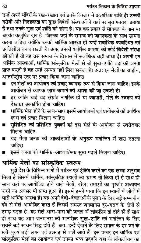 पर्यटन विकास के विविध आयाम (पर्यावरण पर्यटन से पर्यटन विकास ): Various Dimensions of Tourism Development (From Eco-Tourism To Tourism Development) - Retail Maharaj
