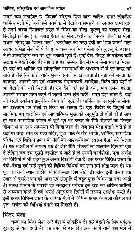 पर्यटन विकास के विविध आयाम (पर्यावरण पर्यटन से पर्यटन विकास ): Various Dimensions of Tourism Development (From Eco-Tourism To Tourism Development) - Retail Maharaj