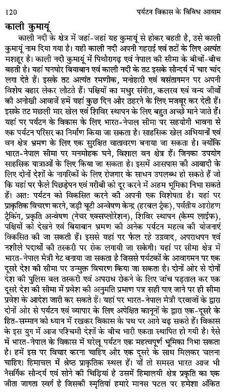 पर्यटन विकास के विविध आयाम (पर्यावरण पर्यटन से पर्यटन विकास ): Various Dimensions of Tourism Development (From Eco-Tourism To Tourism Development) - Retail Maharaj