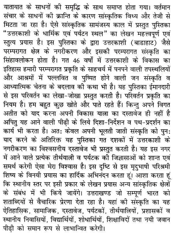 उत्तरकाशी के धार्मिक एव पर्यटन स्थल: Religious And Tourist Places of Uttarkashi - Retail Maharaj