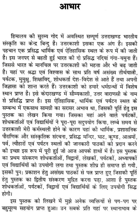 उत्तरकाशी के धार्मिक एव पर्यटन स्थल: Religious And Tourist Places of Uttarkashi - Retail Maharaj
