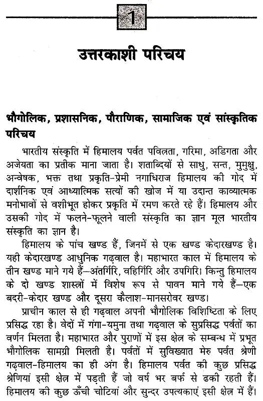 उत्तरकाशी के धार्मिक एव पर्यटन स्थल: Religious And Tourist Places of Uttarkashi - Retail Maharaj