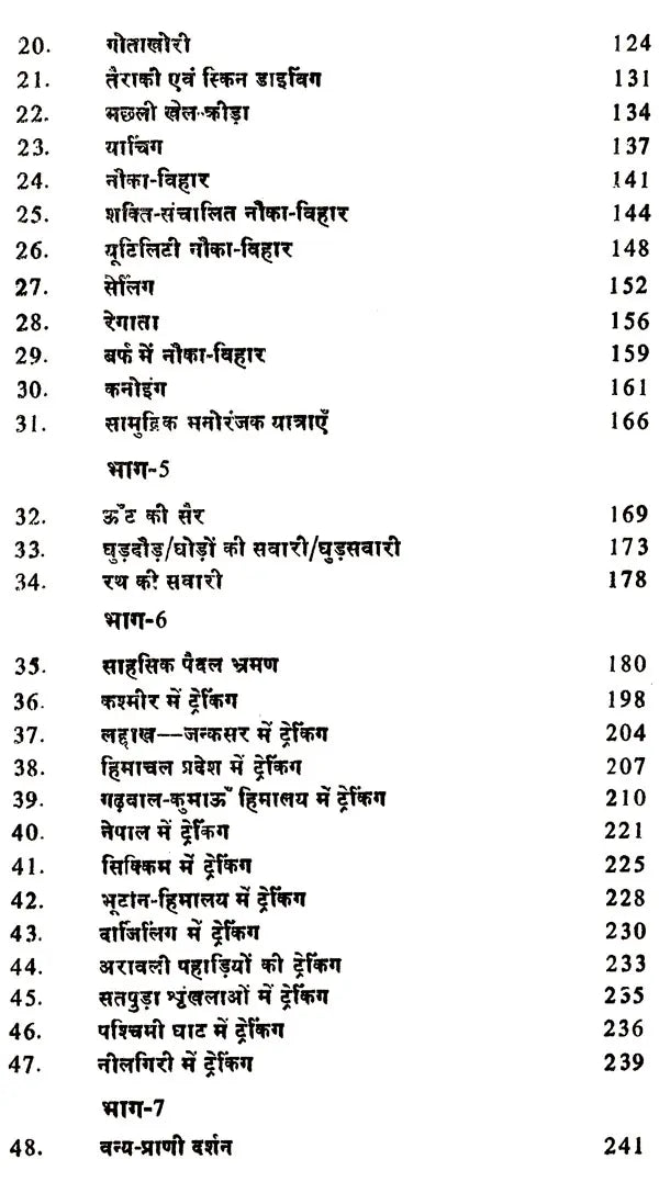 विश्व के साहसिक पर्यटन एव खेल: World's Adventure Tourism & Sports - Retail Maharaj