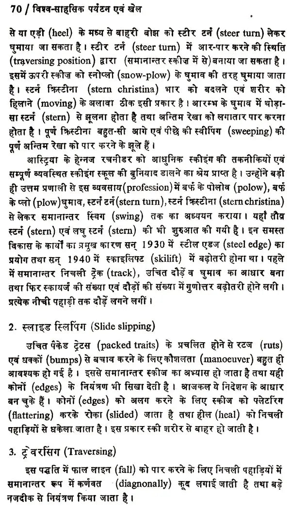 विश्व के साहसिक पर्यटन एव खेल: World's Adventure Tourism & Sports - Retail Maharaj