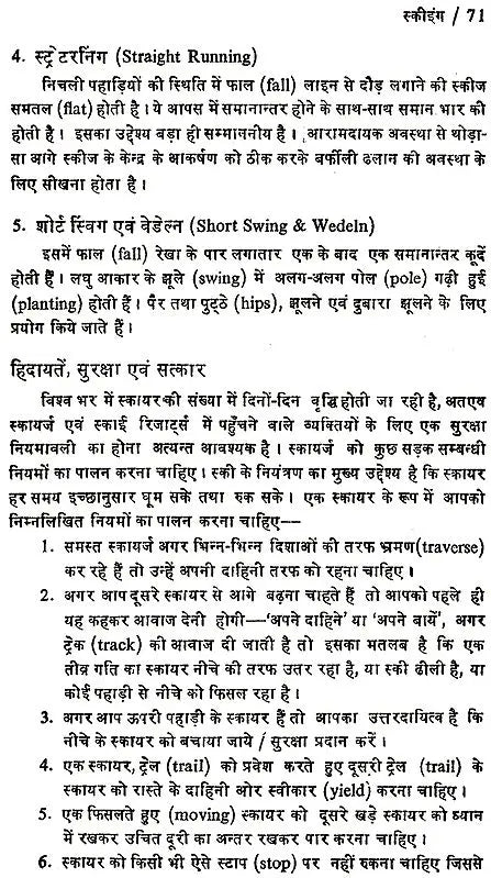 विश्व के साहसिक पर्यटन एव खेल: World's Adventure Tourism & Sports - Retail Maharaj