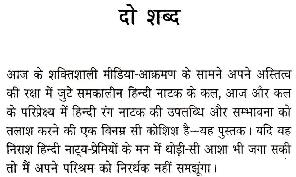 हिन्दी नाटक आज-कल: Hindi Natak (Aaj-Kal) - Retail Maharaj