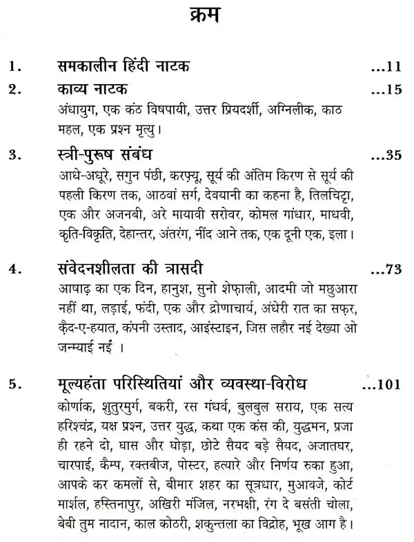 हिन्दी नाटक आज-कल: Hindi Natak (Aaj-Kal) - Retail Maharaj