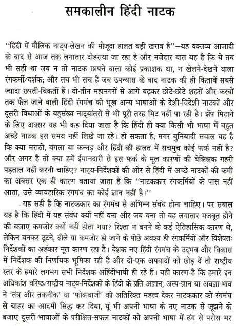 हिन्दी नाटक आज-कल: Hindi Natak (Aaj-Kal) - Retail Maharaj