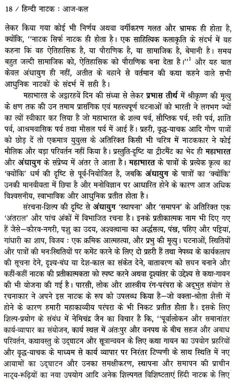 हिन्दी नाटक आज-कल: Hindi Natak (Aaj-Kal) - Retail Maharaj