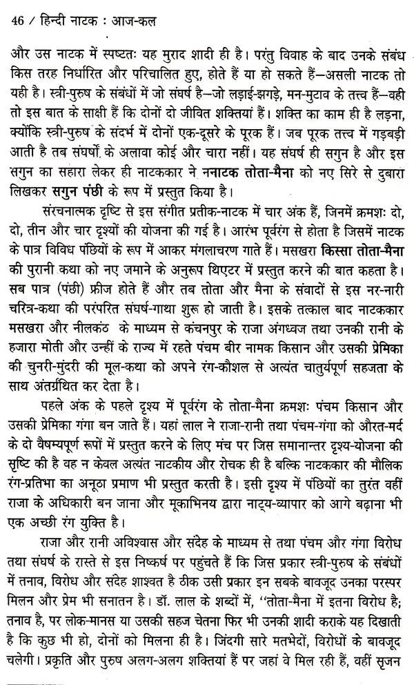 हिन्दी नाटक आज-कल: Hindi Natak (Aaj-Kal) - Retail Maharaj