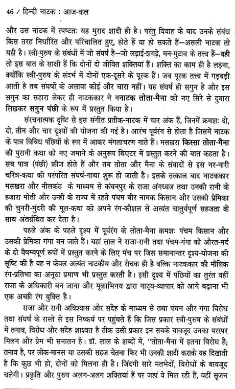 हिन्दी नाटक आज-कल: Hindi Natak (Aaj-Kal) - Retail Maharaj
