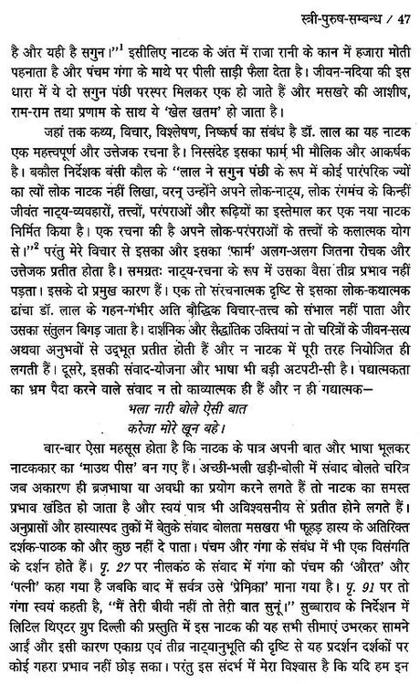 हिन्दी नाटक आज-कल: Hindi Natak (Aaj-Kal) - Retail Maharaj