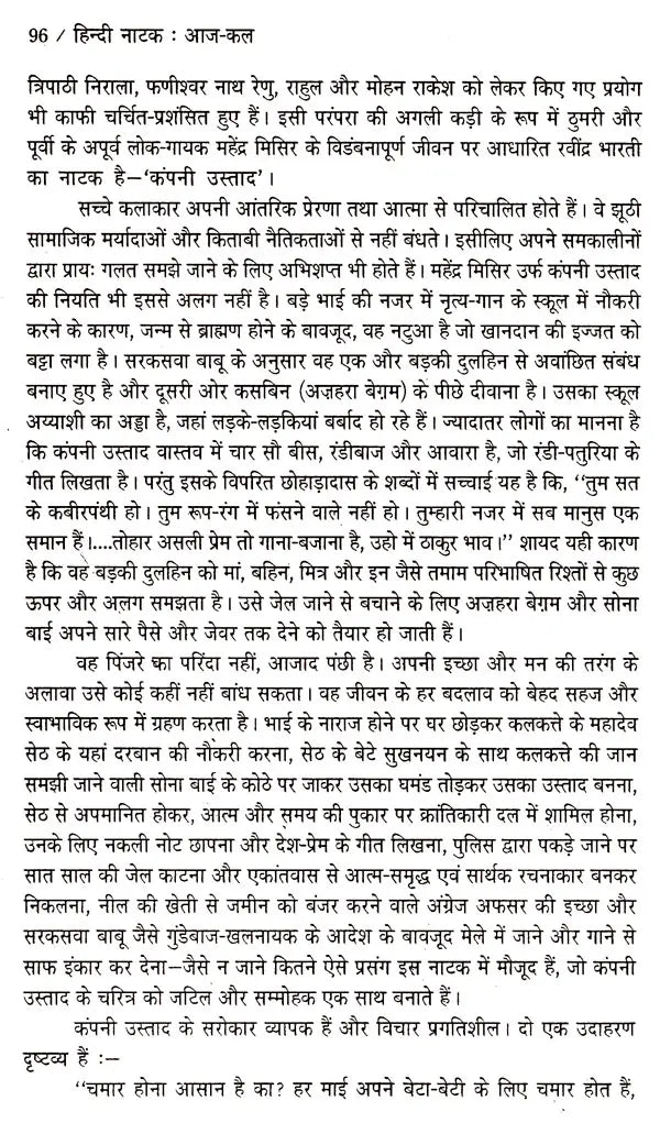 हिन्दी नाटक आज-कल: Hindi Natak (Aaj-Kal) - Retail Maharaj