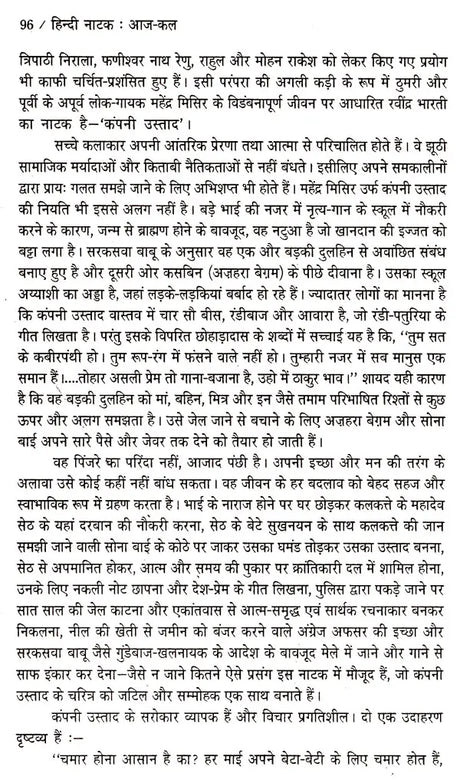 हिन्दी नाटक आज-कल: Hindi Natak (Aaj-Kal) - Retail Maharaj