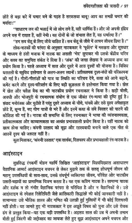 हिन्दी नाटक आज-कल: Hindi Natak (Aaj-Kal) - Retail Maharaj