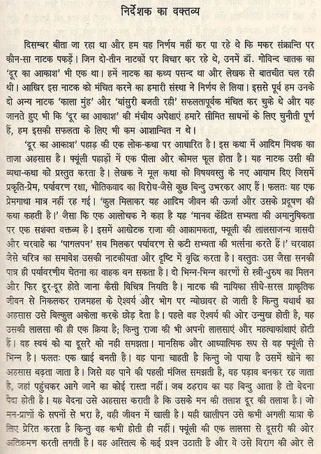 सम्पूर्ण रंग नाटक: Sampurna Rang Natak - Retail Maharaj