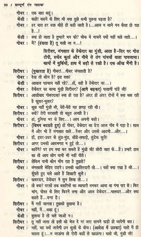 सम्पूर्ण रंग नाटक: Sampurna Rang Natak - Retail Maharaj