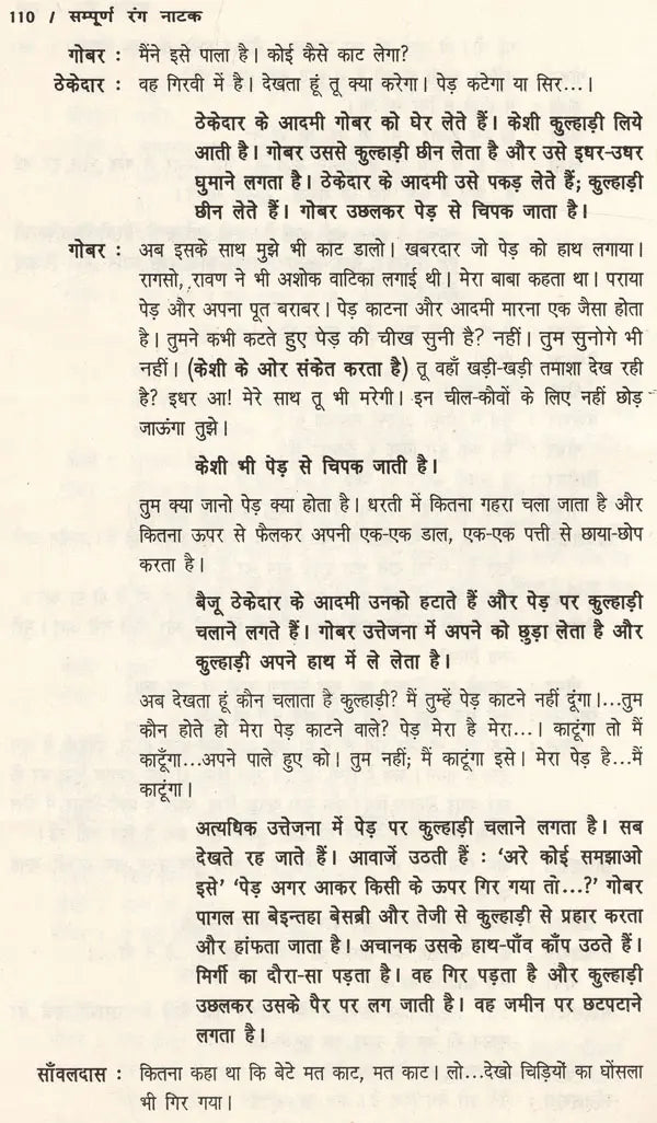 सम्पूर्ण रंग नाटक: Sampurna Rang Natak - Retail Maharaj