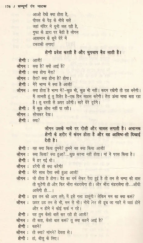 सम्पूर्ण रंग नाटक: Sampurna Rang Natak - Retail Maharaj