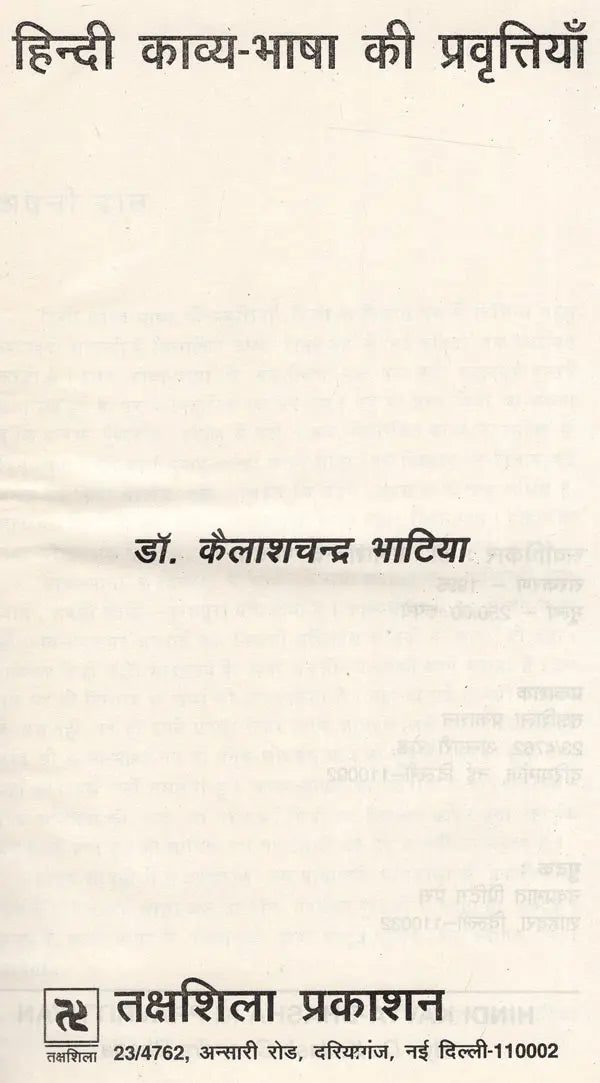 हिन्दी काव्य भाषा की प्रवृत्तियां: Hindi Poetic Language Trends - Retail Maharaj