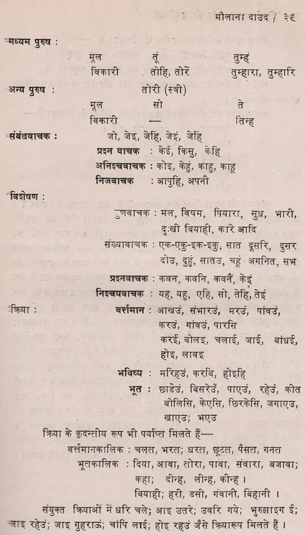 हिन्दी काव्य भाषा की प्रवृत्तियां: Hindi Poetic Language Trends - Retail Maharaj